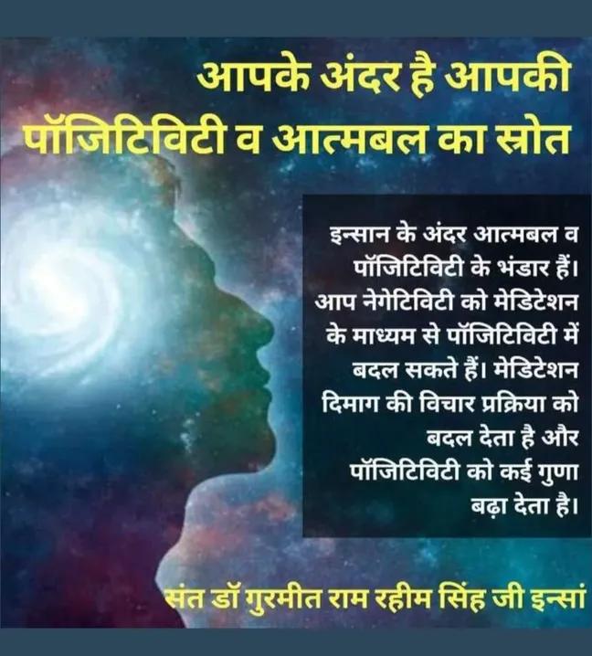Nehainsan25's tweet image. आज के समय में इंसान परेशानियों में इतना घिरा हुआ है कि परेशान होकर आत्महत्या के बारे मे सोचने लगता हैSaintMSG कहते है कि  हमें कभी भी ऐसा नहीं करना चाहिए औऱ ध्यान के नियमित अभ्यास से आत्मबल बढ़ाकर परेशानियों का डटकर सामना करना चाहिए
#NegativeThoughts #Negativity
#MentalHealthTips