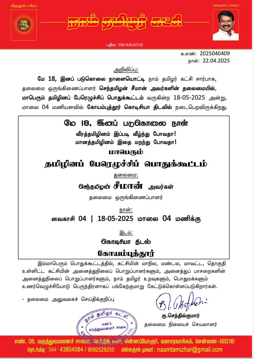 NTK_Musiri's tweet photo. நாள் :18-05-2025 (ஞாயிற்றுக்கிழமை)

#தமிழினப்_பேரெழுச்சிநாள்2025 https://t.co/zfH6MVUAKS
