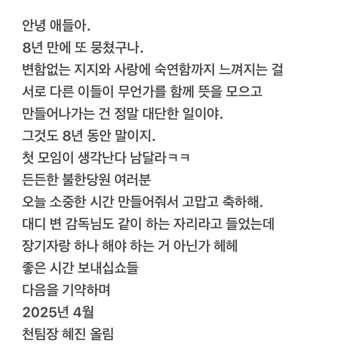 불한당 8주년 기념 편지💌 #전혜진