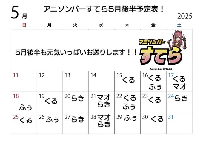 アニソンバーすてらのツイート