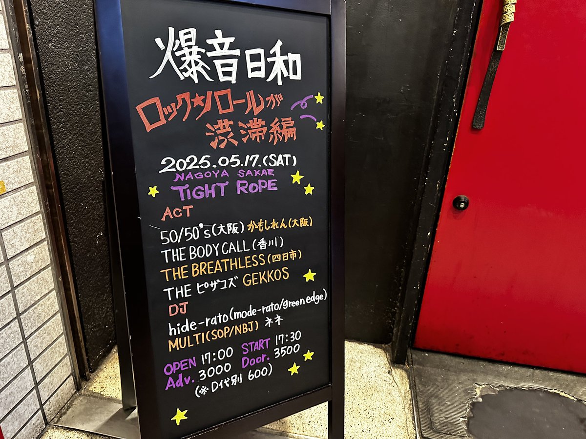 yagamix77's tweet image. 今日も最強だった！学さん最高✨
#ライブハウス
#爆音日和 
#tightrope 
#名古屋