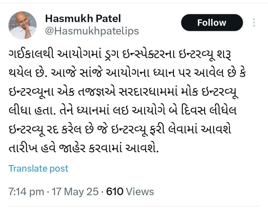 dave_janak's tweet photo. સાહેબ આને ધુપ્પલ જ કહીશ.

#GPSC ની પેનલ પર રહેલા અધિકારીઓને નિયમો સમજાવવા પડતા હશે ?

એમને એમ તો પટેલ સાહેબ નહીં જ ગયા હોય ઇન્ટરવ્યૂ માટે.

તજજ્ઞ તરીકે બાંહેધરી લેવામાં આવતી હોય છે ત્યારબાદ એની ખરાઈ તો ક���વી જ પડે ને.

આવી ઘટના બાદ ઇન્ટરવ્યૂ ભલે રદ્દ કરી દઈએ પરંતુ  GPSC ની શાખ પર ડાઘ જરૂર લાગે સાહેબ.