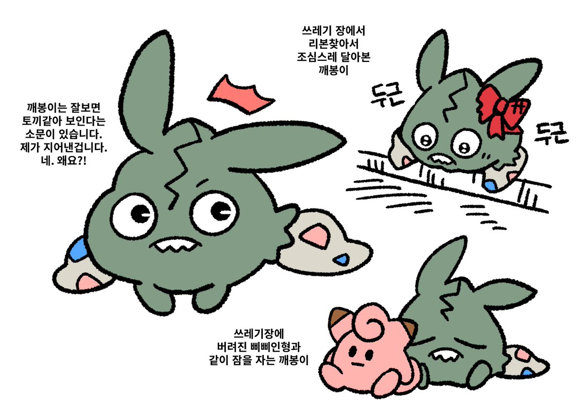 깨봉이는 애니한정이지만 트레이너와 친밀해지면 냄새가 나지 않는다는 설정을 정말 좋아합니다. 그리고 트친이 제 깨봉이fit인형을 보고 쓰봉이라고 부른게 아직도 머리속을 맴돌고있음...