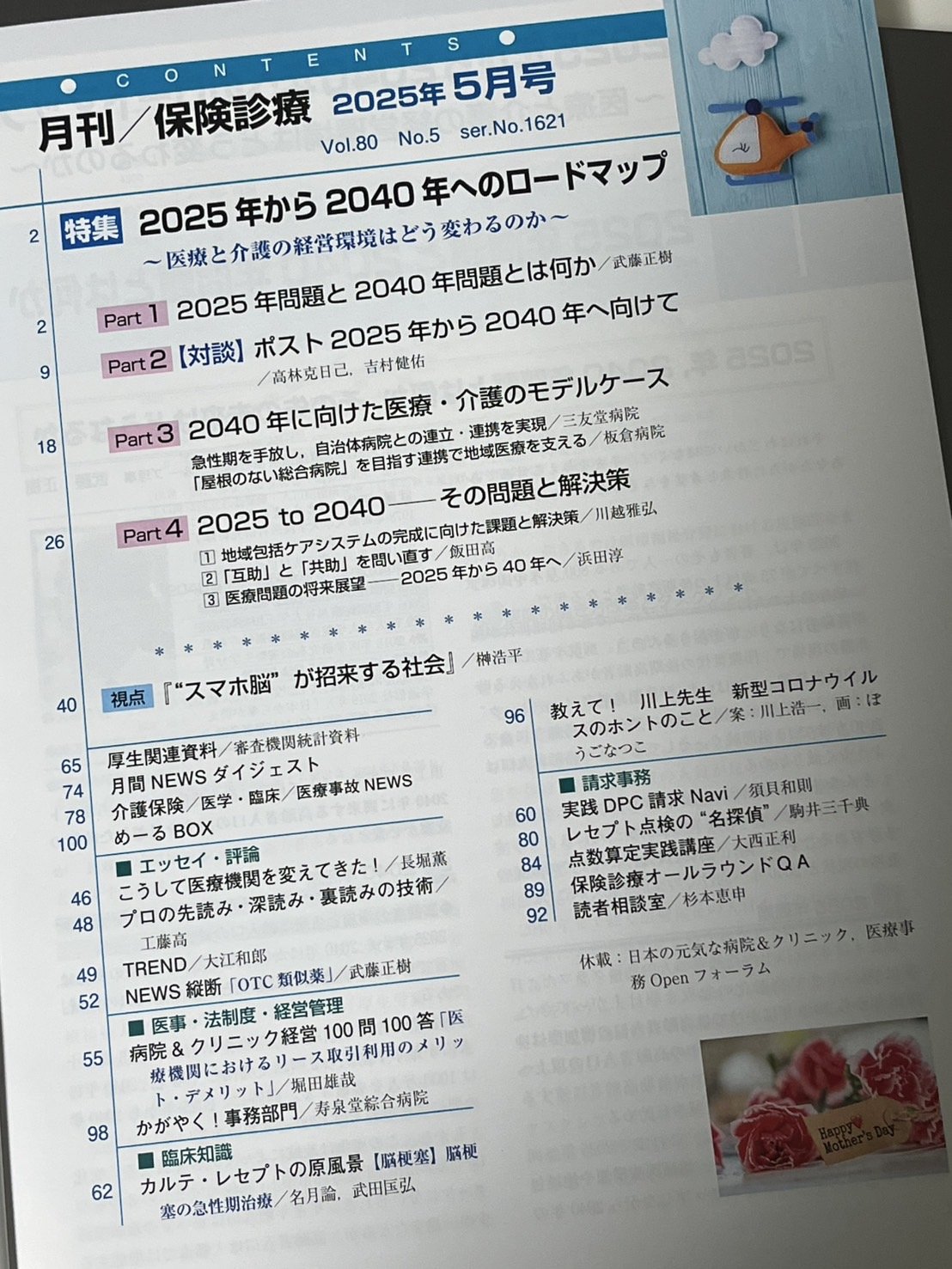 最新・医療事務入門 2024年版: 窓口業務から保険請求,統計業務