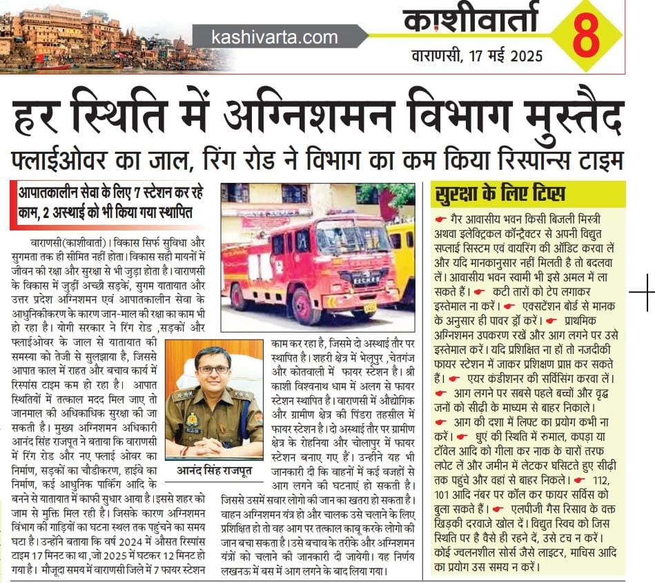 मुख्य अग्निशमन अधिकारी जनपद वाराणसी द्वारा जनपद में किसी भी प्रकार की अग्नि दुर्घटना एवं जीव दुर्घटना घटित होने पर उनसे निपटने हेतु   अग्निशमन विभाग की तैयारियों के बारे में जानकारी दी गई एवं अग्नि से सुरक्षा सम्बन्धित विभिन्न उपाय बताए गए। #cfovaranasi