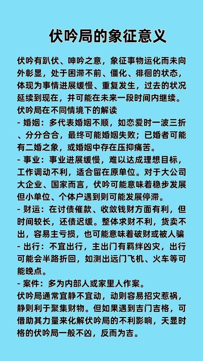 很多小伙伴找师傅看奇门的时候，会听到说：这个是伏吟局，暂时不建议您动
​
​那，什么是伏吟局呢？它代表了什么？
​为什么会不建议动？