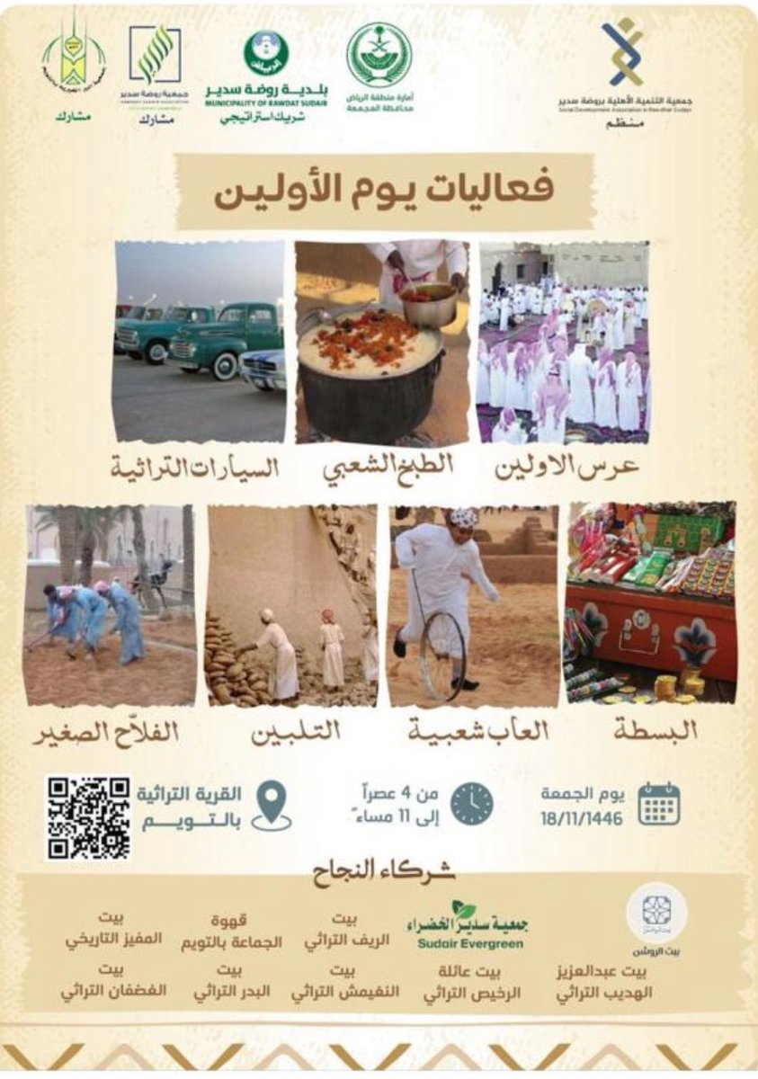 Almofeez0's tweet image. فعاليات مدينة التويم التراثية