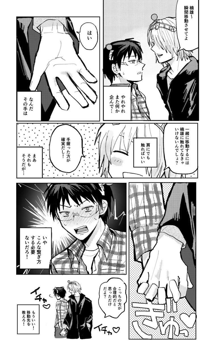 空楠 兄弟の戯れ 