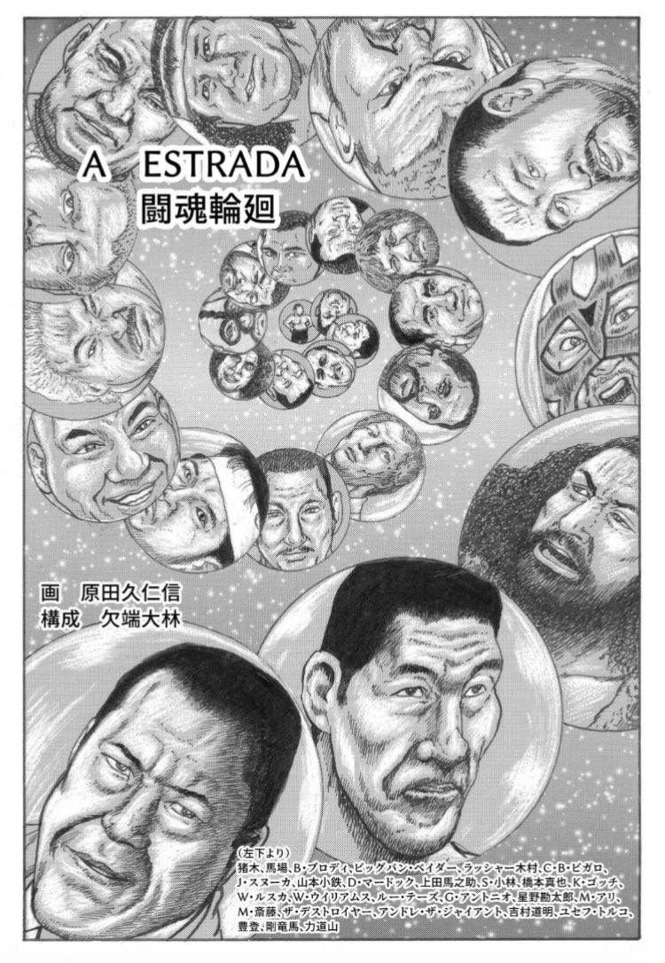原田久仁信先生の訃報 『プロレススーパースター列伝』『男の星座
