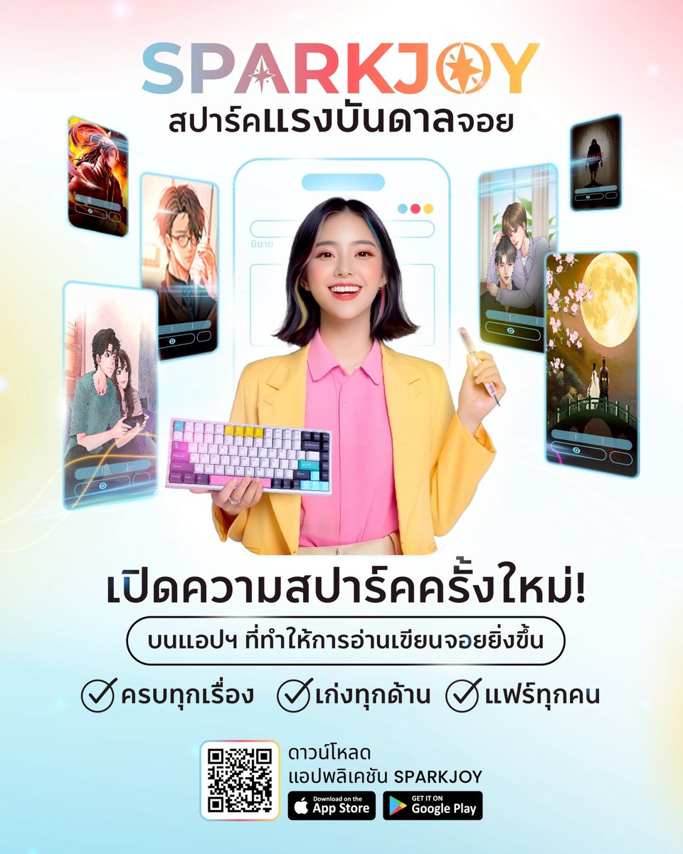 nostalgia520's tweet image. แนะนำแอปนิยายเปิดใหม่ #Sparkjoy เผื่อไรท์ทุกคนสนใจลงนิยาย ยิ่งช่วงเปิดตัวมีสิทธิพิเศษ ทั้งโปรโมทฟรี ขึ้นฟีด ค่าคอมสูงด้วย ละความไฮเทคเอยใจนะ
📑 อัพไฟล์นิยายให้แอปแปลงเป็น text ให้เลย
🚫 เช็คคำผิด
📖 รีแคปนิยายให้ กันลืมตอนเก่า
📊 วิเคราะห์ฟีดแบคนักอ่าน
🔎 เสิร์ชหมวดหมู่นิยายง่าย