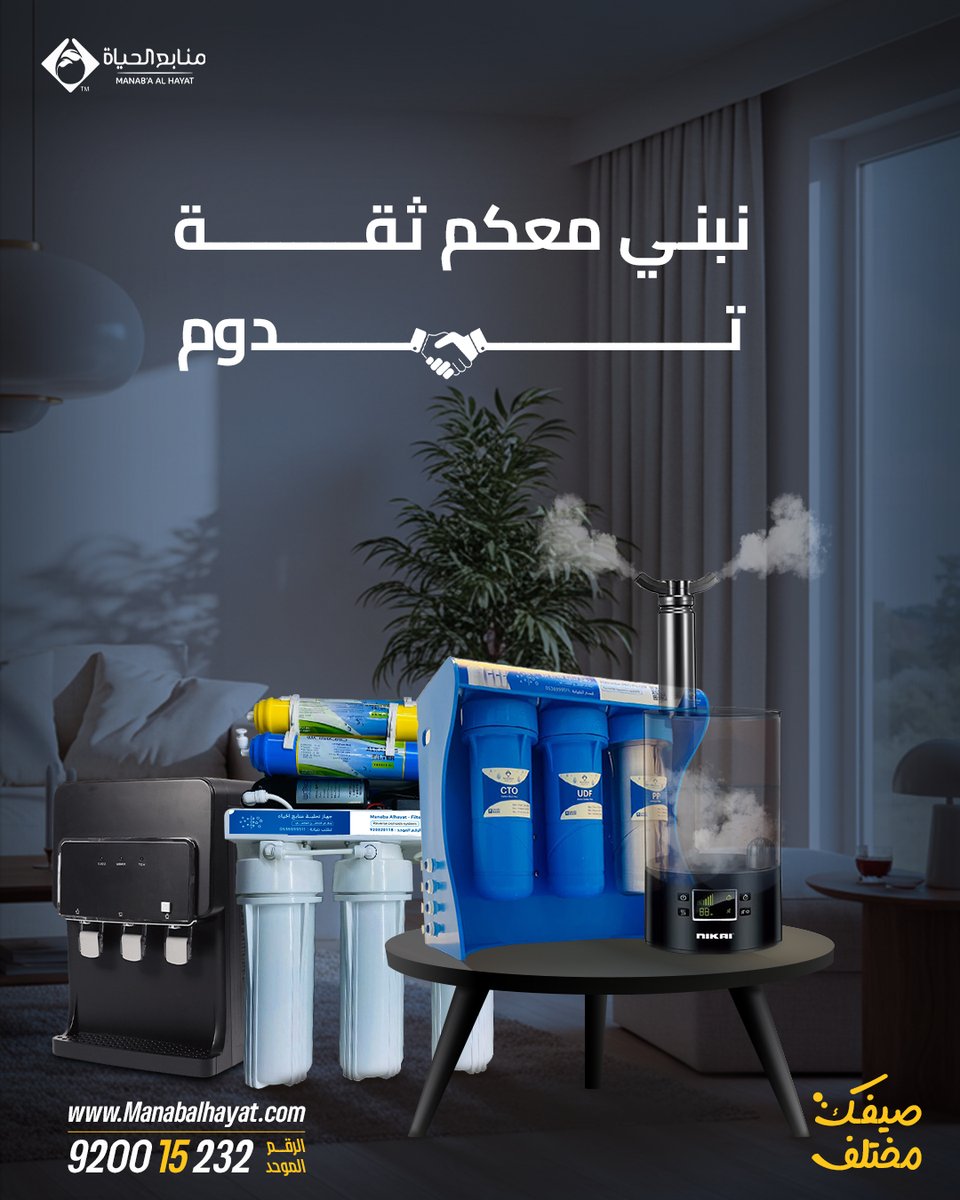 منابع الحياة لتحلية المياه💧
نحن لا نوفر فقط مياه نقية، بل نبني ثقة تدوم.
بأحدث تقنيات التحلية، وجودة لا تُضاهى، نمنحك راحة البال في كل قطرة.
اختر النقاء... اختر منابع الحياة. 💙
#تحلية_المياه #منابع_الحياة #مياه_نقية #فلترة_مياه #مويتك_أنقى