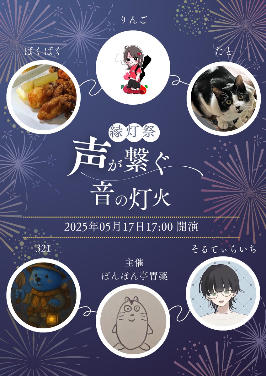 enitomosai's tweet photo. 【御礼】

様々な方にお力添え頂いたおかげで
とても素敵な企画となりました。

🏮縁灯祭🏮
声が繋ぐ音の灯火

終演となりました。

今回の縁を、9月に音に変えて再び皆様と灯す日を楽しみにしております。

本日は誠にありがとうございました。 https://t.co/7eBg2oZGgz