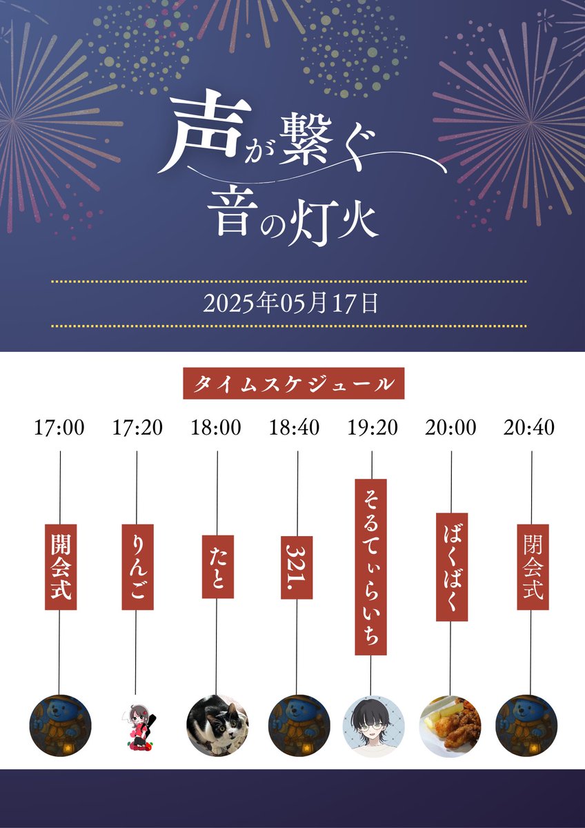 enitomosai's tweet photo. 【御礼】

様々な方にお力添え頂いたおかげで
とても素敵な企画となりました。

🏮縁灯祭🏮
声が繋ぐ音の灯火

終演となりました。

今回の縁を、9月に音に変えて再び皆様と灯す日を楽しみにしております。

本日は誠にありがとうございました。 https://t.co/7eBg2oZGgz
