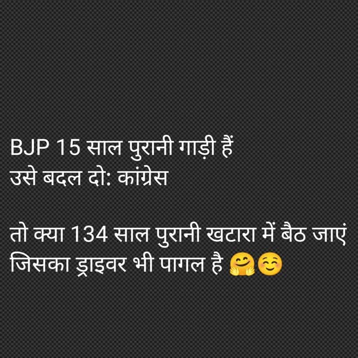 खटारा गाड़ी कांग्रेस