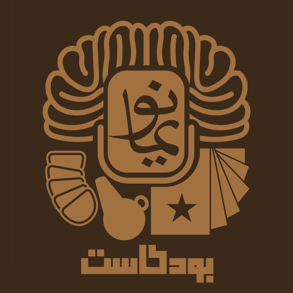 rawanmoawia's tweet photo. Salam everyone I’m Rawan 🌻
This project has lived inside me for so long , quietly, patiently waiting for me to be ready and today here I am sharing my Podcast .. https://t.co/XRfGlUK1s8