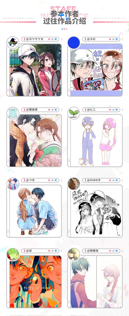 #リョ桜 
🍃国際同人誌《風は多くの場所へ》宣伝🍃

🔸仕様｜A5 
🔸内容｜小説12万字以上 / イラスト50P以上 / 漫画30P以上
🔸初頒布｜8/23 リョ桜Only（中国・杭州）

今回の告知では、参加者の皆さまとその過去作品をご紹介しました。今後の詳細やグッズ情報は二次告知をお楽しみに！✨
（4/11）