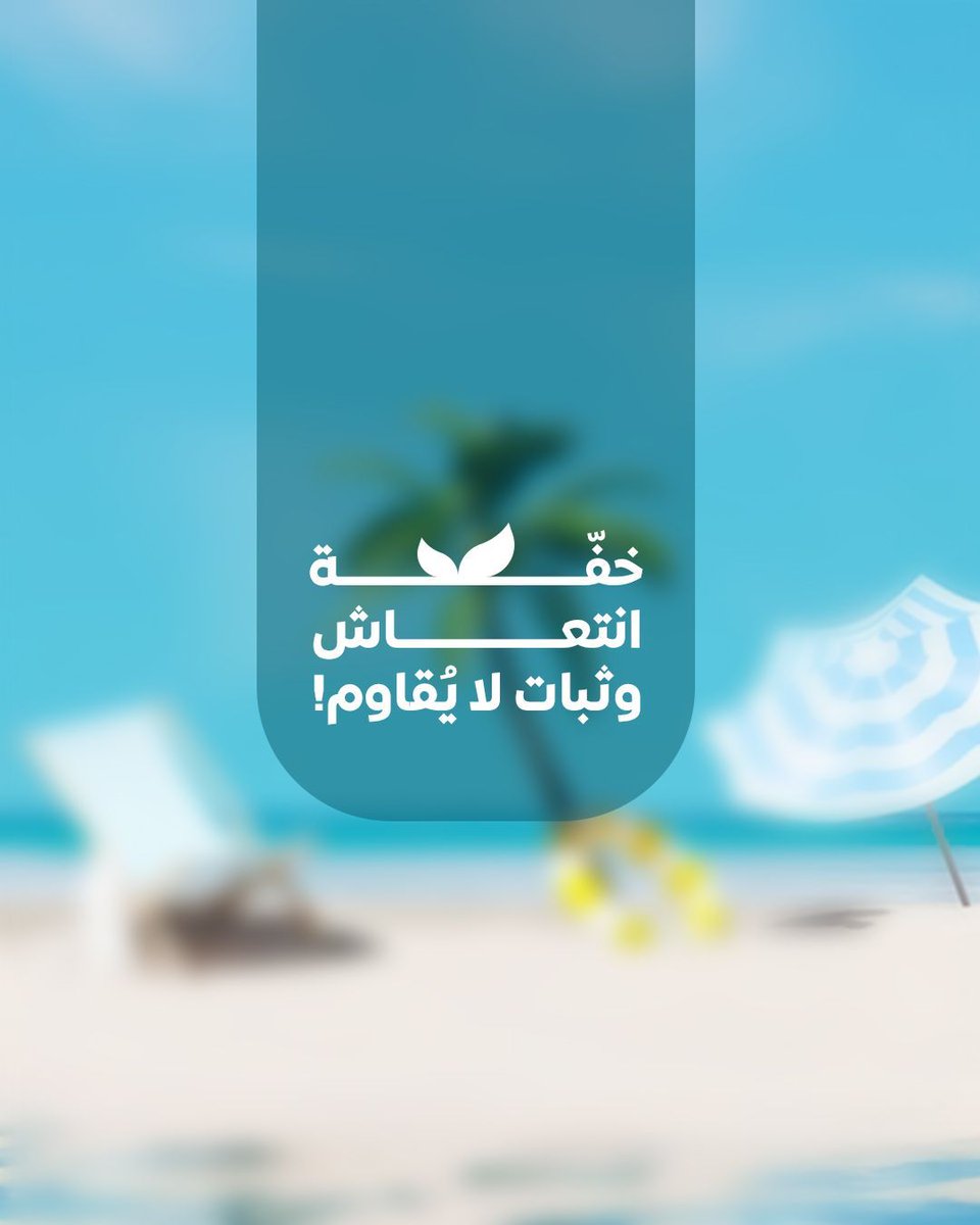 ابدأ صباحك مع عبق وبراديس، الرفيق المثالي للانتعاش! 🌞
بروائح منعشة تأسر الحواس وتدوم معك طول اليوم، وتخلي حضورك مميز لا يُنسى!✨💖
اطلب الحين! 

#عبق_الغيم #مسك #عطر #توصيل_مجاني #الأكثر_مبيعاً