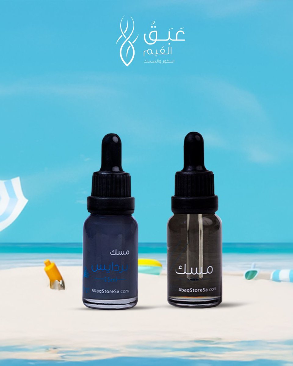 مع عبق وبراديس، كل يوم صيفي يكون أحلى بريحتك المميزة! 🌷
استمتعي بخصم 59% عند طلبك الآن من متجرنا الإلكتروني!

#عبق_الغيم #مسك #عطر #توصيل_مجاني #الأكثر_مبيعاً