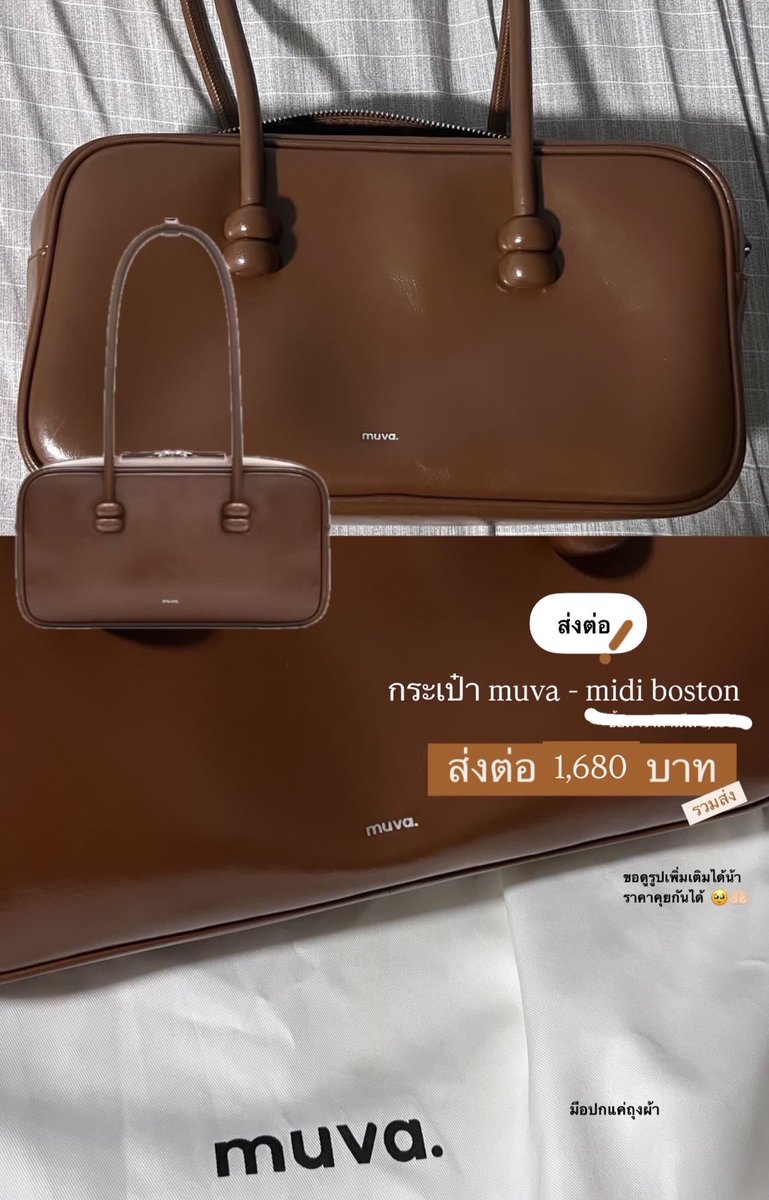 mrsdalyn's tweet photo. #MUVA - midi boston (cocoa) 

ส่งต่อ 1680 free shipping

#ส่งต่อเสื้อผ้า #ส���งต่อเสื้อผ้ามือสอง #เสื้อผ้ามือสอง #เสื้อผ้ามือ2 #muvathailand #ส่งต่อmuva #muvabag #กระเป๋าmuva
#ส่งต่อกระเป๋า https://t.co/Py5IsqblER