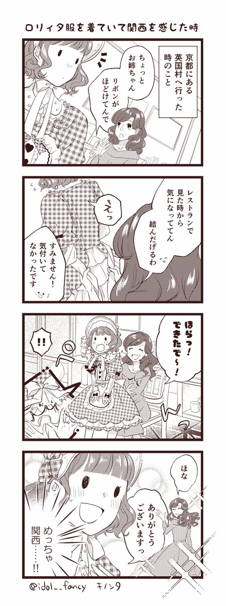 idol__fancy's tweet photo. これは「ロリィタ服を着て出かけた日の絵日記」ですが「しょうもない漫画描くなら原稿やりなさい」と言われた漫画でもあります https://t.co/OS9Z29mLLG