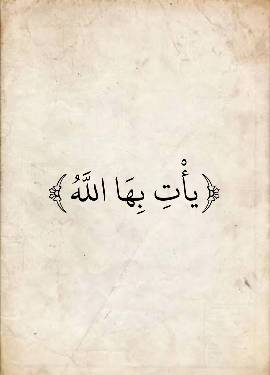 المُصْحَف (@almosahf) on Twitter photo 