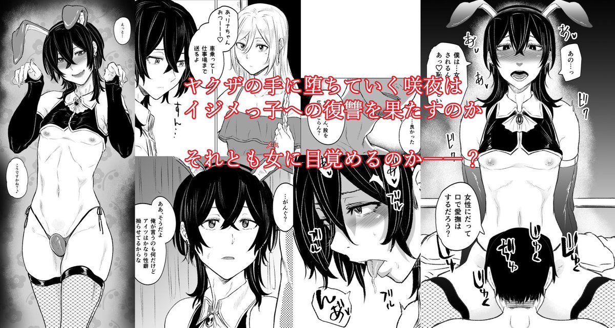 漫画家kozi@本日新刊予約開始!5/16shuffle個展↓季刊エス掲載記念DL同人99%オフ中 (@shinseiflontier) on Twitter photo 新生ロリショタ5月新刊
「いじめられていた僕がヤクザの女になるまで」FANZA発売開始!
イラスト
傷希レイ<a href="/kizu_ki_0/">傷希レイ/新刊発売中</a>
学校で日々いじめを受け憔悴している少年、北海咲夜
通りがかる893に誘われ、自暴自棄な
少年は車へ乗ってしまう 新生ロリショタ5月新刊
「いじめられていた僕がヤクザの女になるまで」FANZA発売開始!
イラスト
傷希レイ<a href="/kizu_ki_0/">傷希レイ/新刊発売中</a>
学校で日々いじめを受け憔悴している少年、北海咲夜
通りがかる893に誘われ、自暴自棄な
少年は車へ乗ってしまう