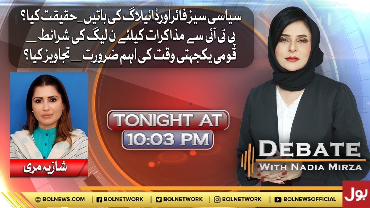 TeamNadiaMirza (@teamnadiamirza) on Twitter photo Watch Program #DebateWithNadiaMirza @BOLNetwork tonight at 10:03pm
with <a href="/nadia_a_mirza/">Nadia Mirza</a> and
<a href="/ShaziaAttaMarri/">Shazia Atta Marri</a> Watch Program #DebateWithNadiaMirza @BOLNetwork tonight at 10:03pm
with <a href="/nadia_a_mirza/">Nadia Mirza</a> and
<a href="/ShaziaAttaMarri/">Shazia Atta Marri</a>