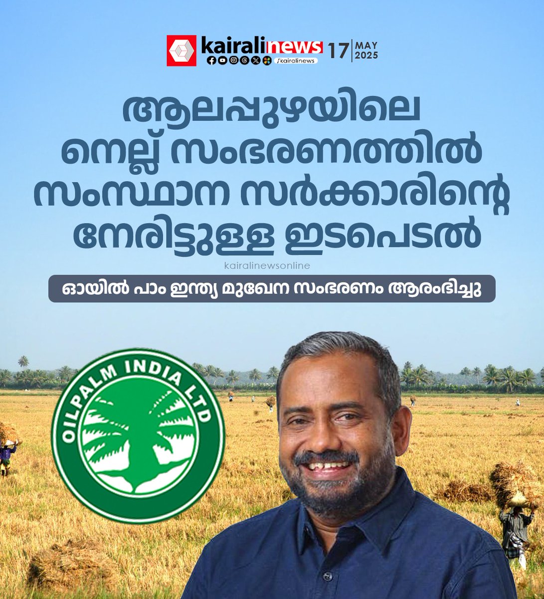 kairalinews's tweet image. #alappuzhapaddyfarmers #pprasad #kairalinews