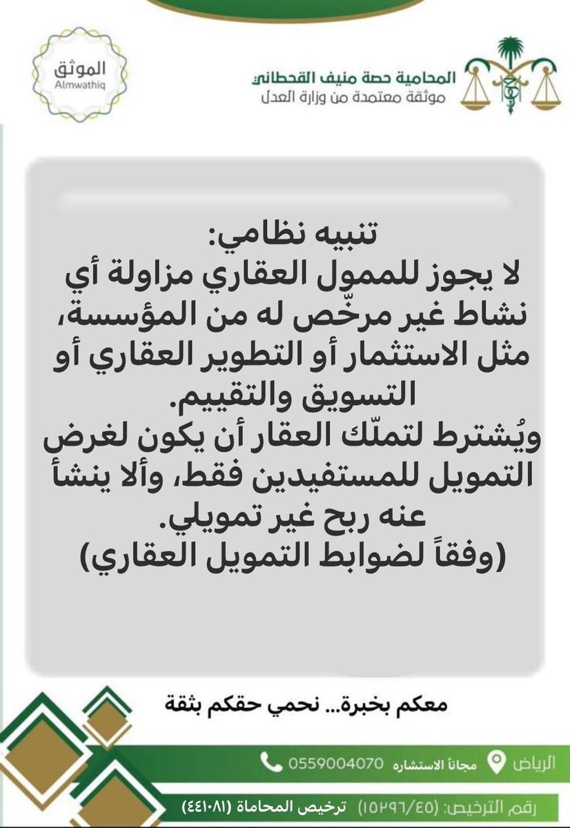 hessa_11235's tweet photo. هل تعلم أن الممول العقاري لا يحق له الاستثمار أو التجارة بالعقار؟!!

#العقار #الرياض #اشتراطات_البناء https://t.co/itIqqvp1Xp