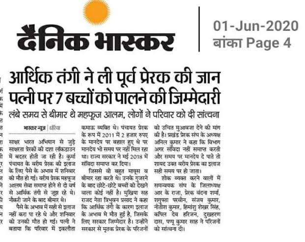 श्रीमान <a href="/BhajanlalBjp/">Bhajanlal Sharma</a> जी साक्षरता प्रेरको अटल प्रेरक भर्ती मे समायोजन करवा कर स्थाई रोजगार दिलावे वर्ष 2017 से प्रेरक घर पर बैठे है अल्प मानदेय पर प्रेरको ने 15 वर्ष तक कार्य किया स्थाई होने की आस मे आर्थिक तंगी मे आकर पूर्व मे भी हमारे कही प्रेरक भाइयो और बहिनों ने अपनी जान दी
