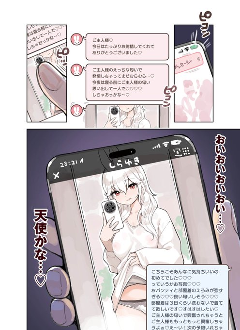 けも耳手コキ店の人気嬢1話_9/9 