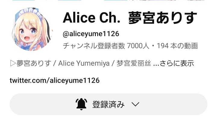 Gogopeshipeshi's tweet image. ㊗️ありすちゃん新チャンネル登録者7000人おめでとうございます🎉🎊🎉

#夢宮ありす