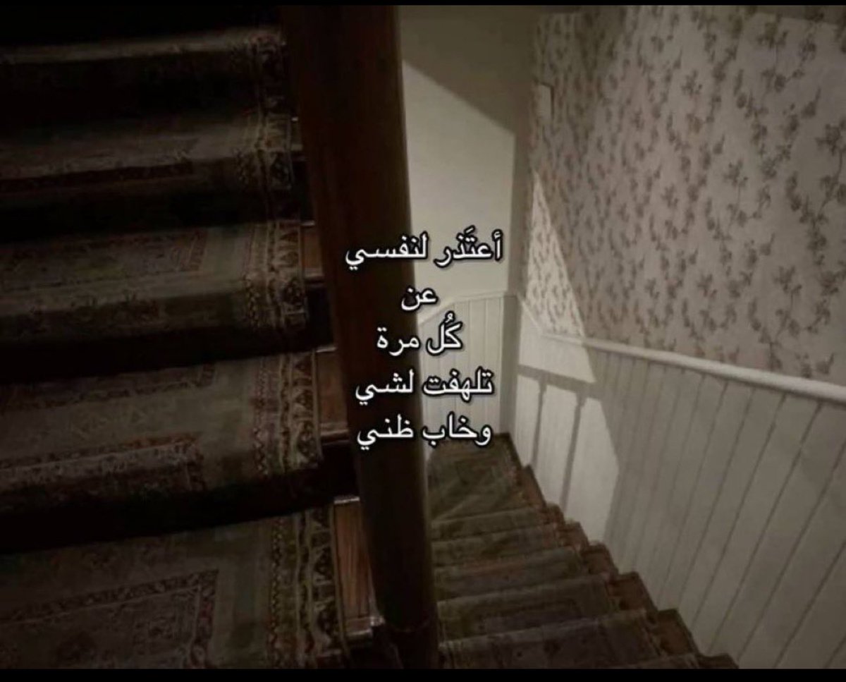 raxq_1's tweet photo. اعتذر لنفسي https://t.co/eK3ceG98qo