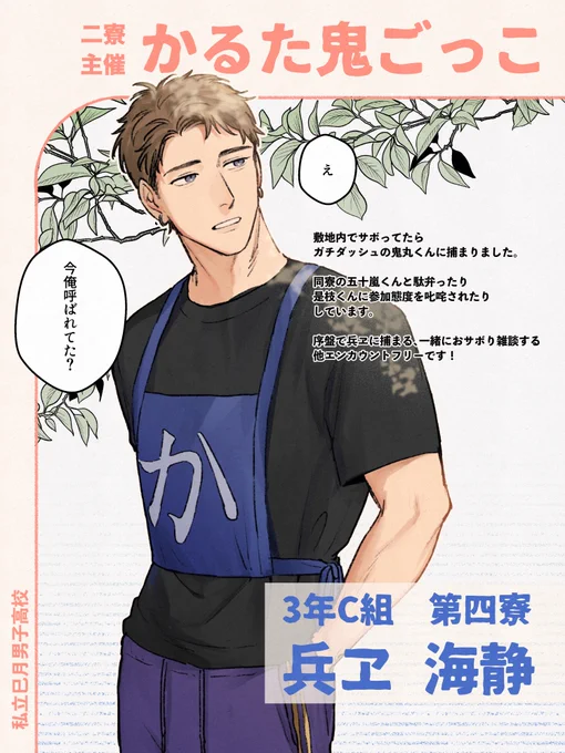 @mntkTL
 
第四寮 3年C組 兵ヱ海静 【か】
基本のんびりダラダラしてます。
気軽に遊んでください〜!

#ミノツキ_カルタ鬼
#ミノツキ_第4寮 