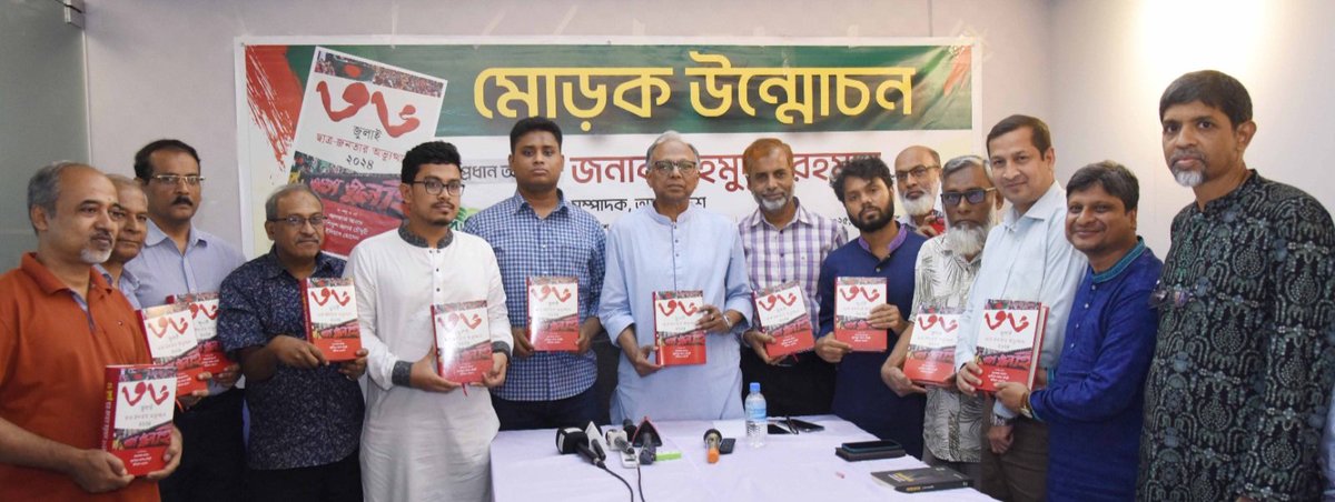 জুলুম থেকে উত্তরণের এক সাড়া জাগানো বৈশ্বিক ঘটনা হলো আমাদের জুলাই বিপ্লব। জুলাইয়ের পাঠ প্রজন্ম থেকে প্রজন্ম প্রবাহিত হোক স্বতন্ত্র ধারায়।