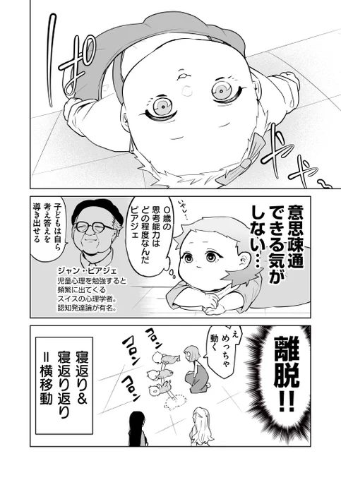 #赤ちゃんに転生した話 再掲抜粋(1/4)
・ボツリヌス菌
・パラシュート反射 