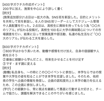 aya_jinnji's tweet photo. 【200,400,600字のガクチカの作成ポイント】
27卒から「字数別に何を書けば良いか分からない」という相談をいくつかもらいました。

夏インターンESの頻出項目200,400,600字のガクチカの作成ポイントを大手内定者にまとめてもらったから是非参考にしてね。

【ポイント】
① 結論、課題、原因、施策、結果はどの字数でもきちんと入れること。
②200字では、「読みやすさ」を重要視しして、言い換えや、だ・である調を使い、字数短縮しよう。
③400字ガクチカでは、200字に、施策部分を中心により詳しく書こう。
④600字ガクチカは、400字に動機、感情、学びなどをつけ加え、自分の人柄や価値観を伝えよう。