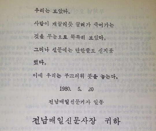 잊지않고 기억하겠습니다
#518_광주민주화운동