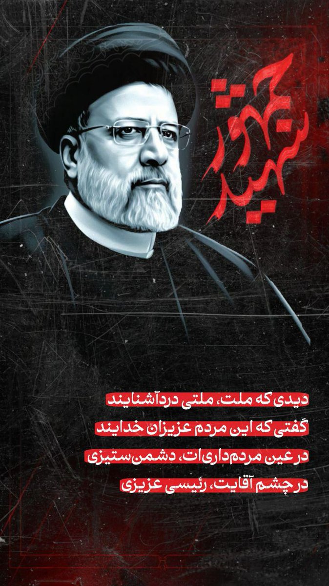hojaji_1370's tweet photo. دیدی که ملت،ملنی درد آشنایند 
گفتی که این مردم عزیزان خدایند 
#خادم_حرم_ایران 
#خادم_مخلص https://t.co/YfIBrGVkHe