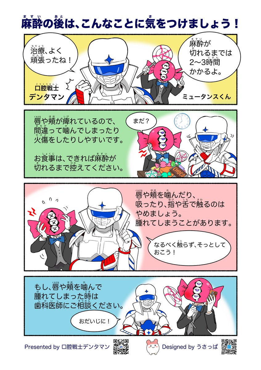 dent_man8020's tweet photo. 【歯科医療従事者の皆様へ】

抜歯・麻酔後の注意事項を記載したオリジナルポス��ーを
うさっぱ先生（@usappa_ ）ご協力の元、制作頂きました🦷✨

印刷や配布など、ご自由にご利用ください！（有償配布不可） https://t.co/ZBXYt7zOrE