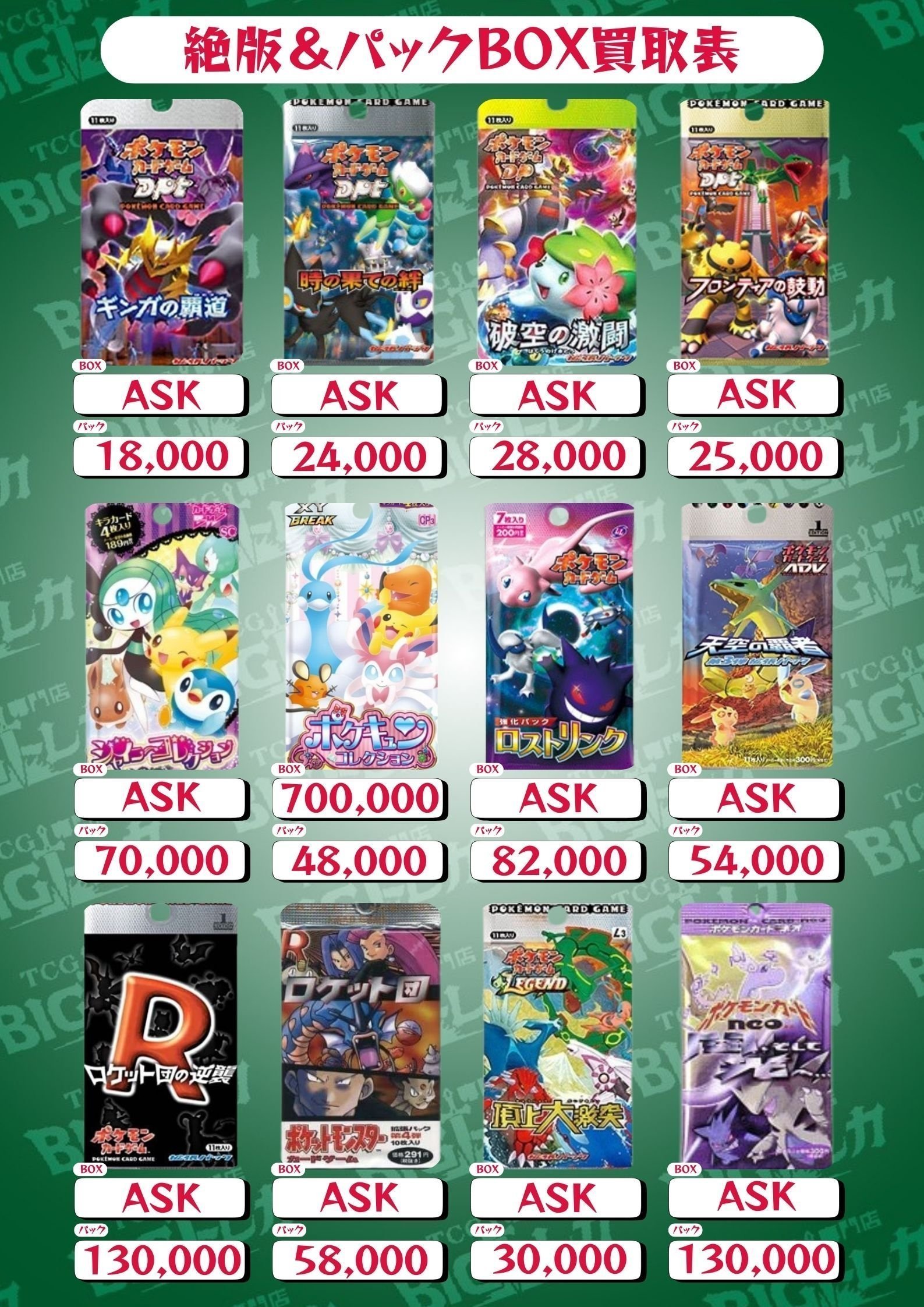 BIGトレカ郵送買取/通販 on X: 