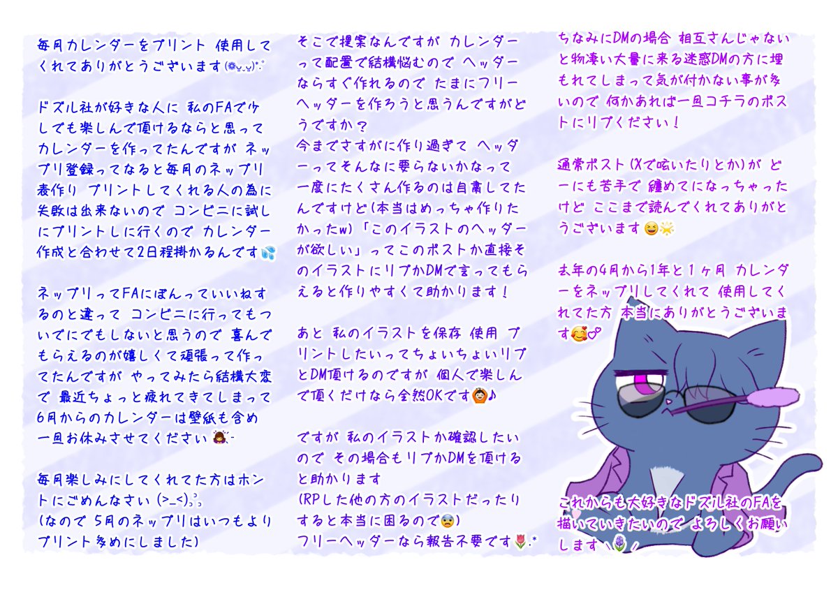 カレンダーを一旦お休みさせてください🙇🏻‍♀️ 5月のネップリの後