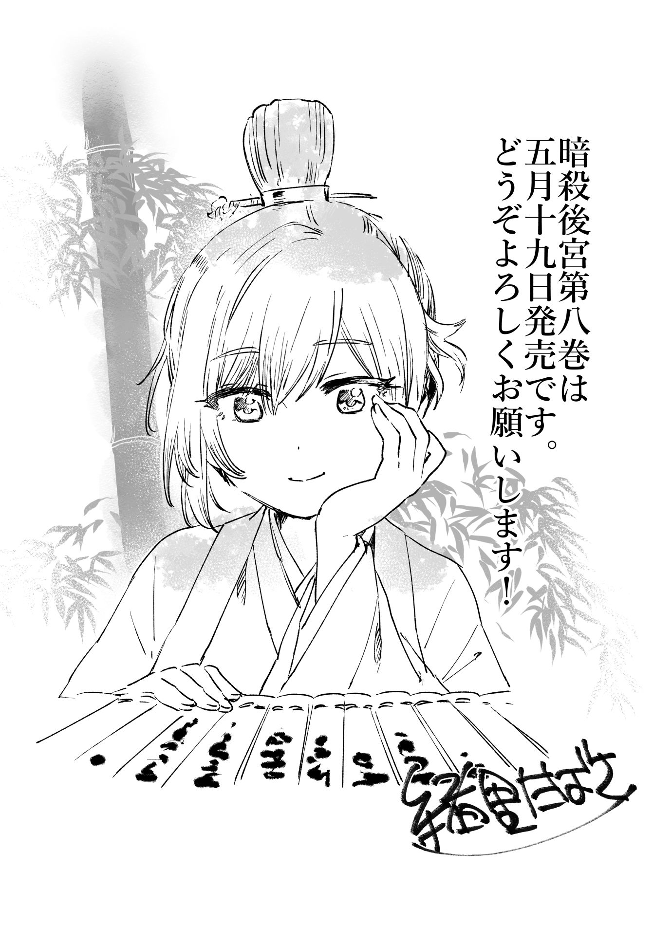 緒里たばさ＠5/19「暗殺後宮」8巻発売！ on X: 