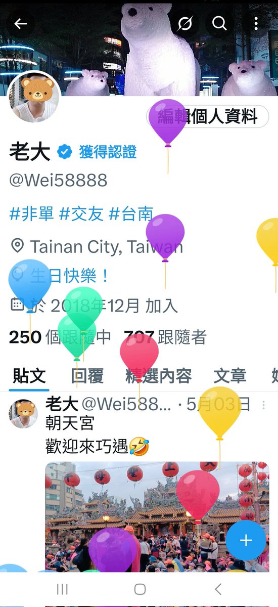 Wei58888's tweet photo. 我也有氣球了(≧ω≦)/ https://t.co/EwbE88gQFy