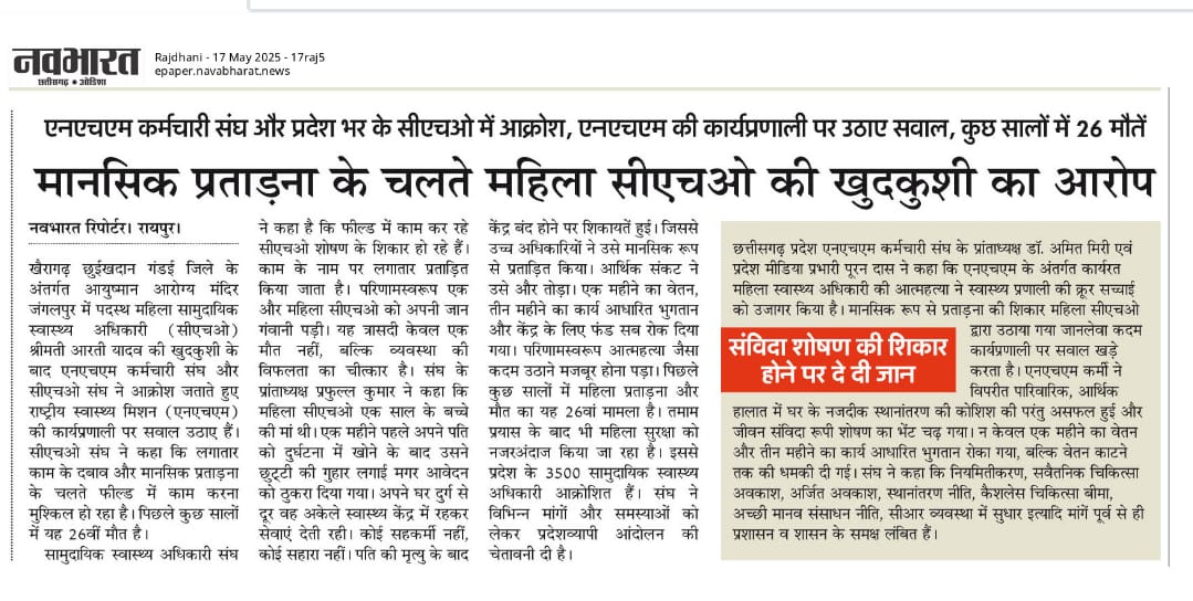 छ.ग.सर्व विभागीय संविदा कर्म.महासंघ tweet media
