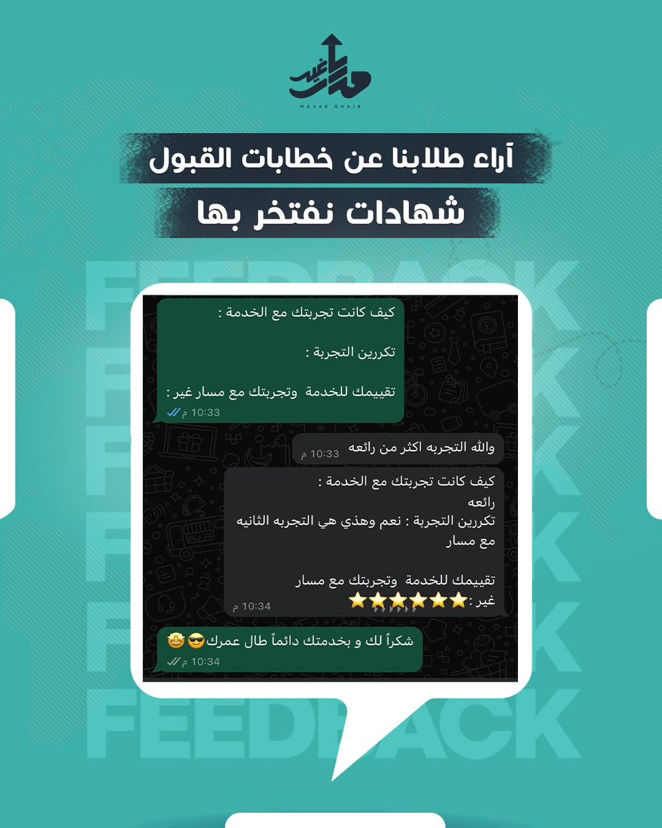 masarghair's tweet photo. قبولك في أفضل جامعات العالم هو مهمتنا
وفرنا لك خدمة كتابة خطابات القبول باحترافية، عشان نضمن لك قبول فعلي ودعم متكامل من أول خطوة لين يوم التخرج 👏

💬 والأجمل؟ تجارب طلابنا تتكلم عن ثقتهم فينا ونجاحهم اللي نفتخر فيه كل يوم ✨

📩 اطّلع على آراءهم، وخلنا نبدأ نكتب لك خطاب القبول ونمهد لك طريقك نحو الجامعة اللي تحلم فيها.

خطاباتك مع "مسار غير".. دايمًا غير⬆

#مسار_غير 

يتبع 👇