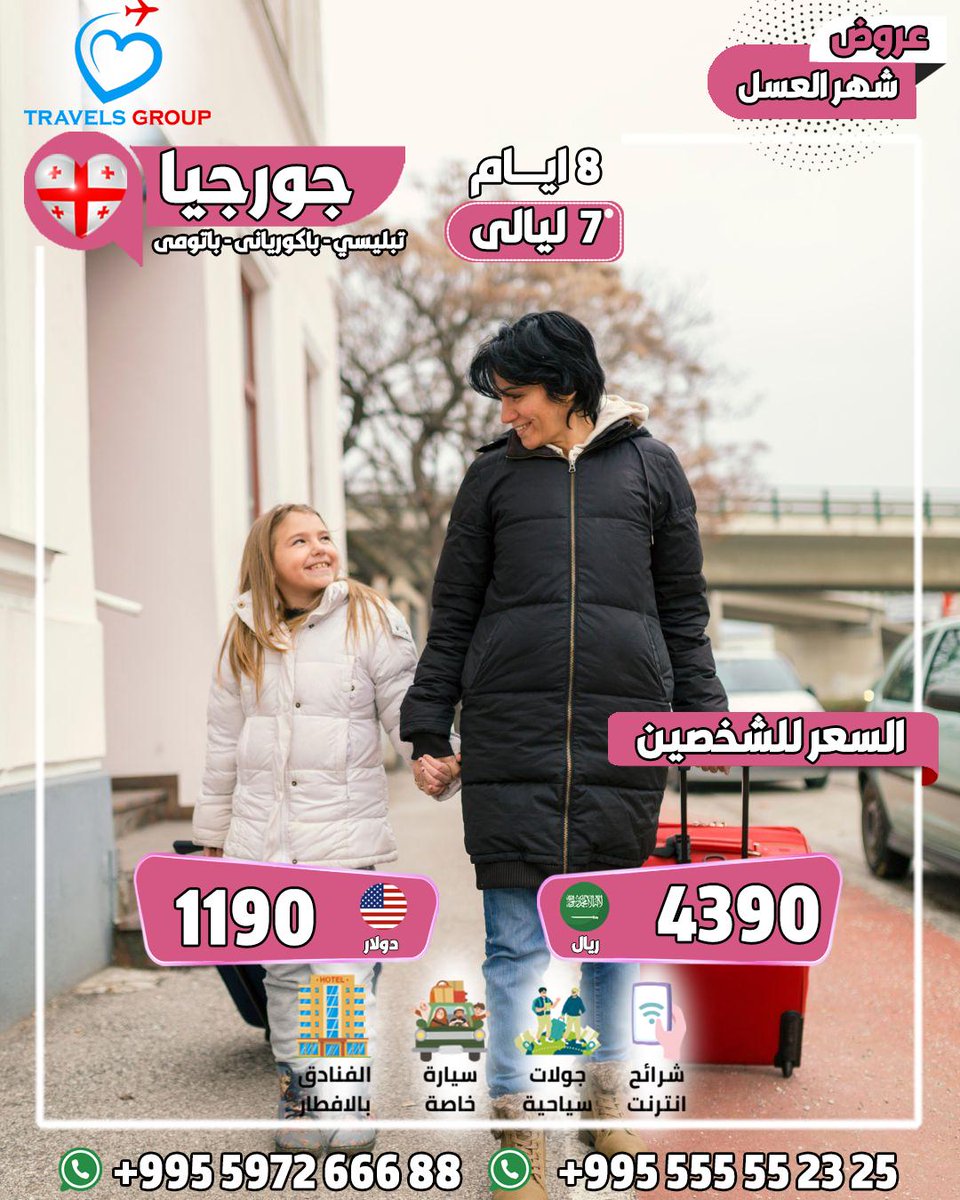8KKH8's tweet photo. #جورجيا
🌄 دعونا نرحب بكم في جورجيا!
🔍 جولات مذهلة وتجارب لا تُنسى
🏞️ طبيعة بكر وجبال ساحرة
📸 احتفظوا بأجمل الذكريات
🗺️ استعدوا لمغامرة جديدة كل يوم
واتساب .. 📱>>  https://t.co/8xi8e1KhXT
#منتجع_لوبوتا
#اعلانك_تررندი_معنا_05б32б8б79 https://t.co/X0kWayZzgd