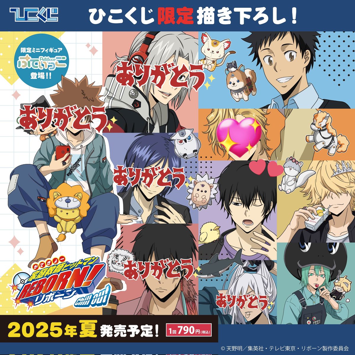 【交換･譲渡】家庭教師ヒットマンREBORN リボーン ひこくじ chill out

譲：山本、ベル、フラン

求：雲雀or定価＋送料

★→交換または山本を同時にお引き取り下さる方優先
複数枠お引き取りいただける方優先
全枠埋まり次第ロット注文
お気軽にお声かけください