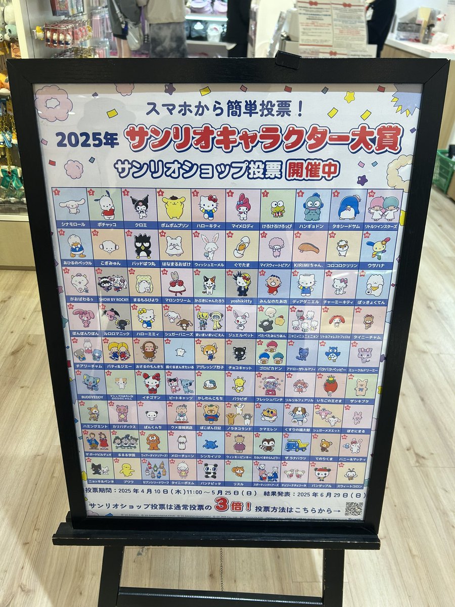 投票25日まで🗳️