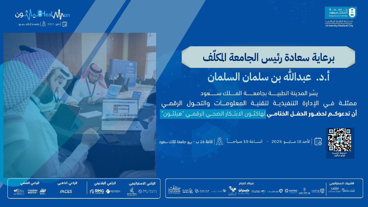 ksumedicalcity's tweet photo. برعاية سعادة رئيس الجامعة المكلّف أ.د. عبدالله بن سلمان السلمان ..
يسُر #المدينة_الطبية_الجامعية ممثلةً في الإدارة التنفيذية لتقنية المعلومات والتحول الرقمي دعوتكم لحضور الحفل الختامي لـ #هاكاثون_الابتكار_الصحي الرقمي #هيلثون .
التفاصيل 👇🏻 https://t.co/Ii3hUGwyEV
